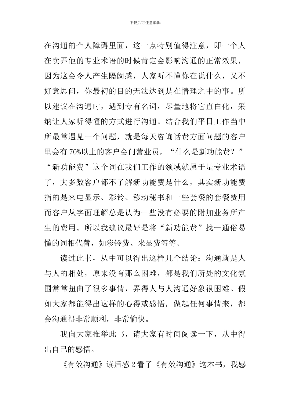 《有效沟通》读后感_第2页