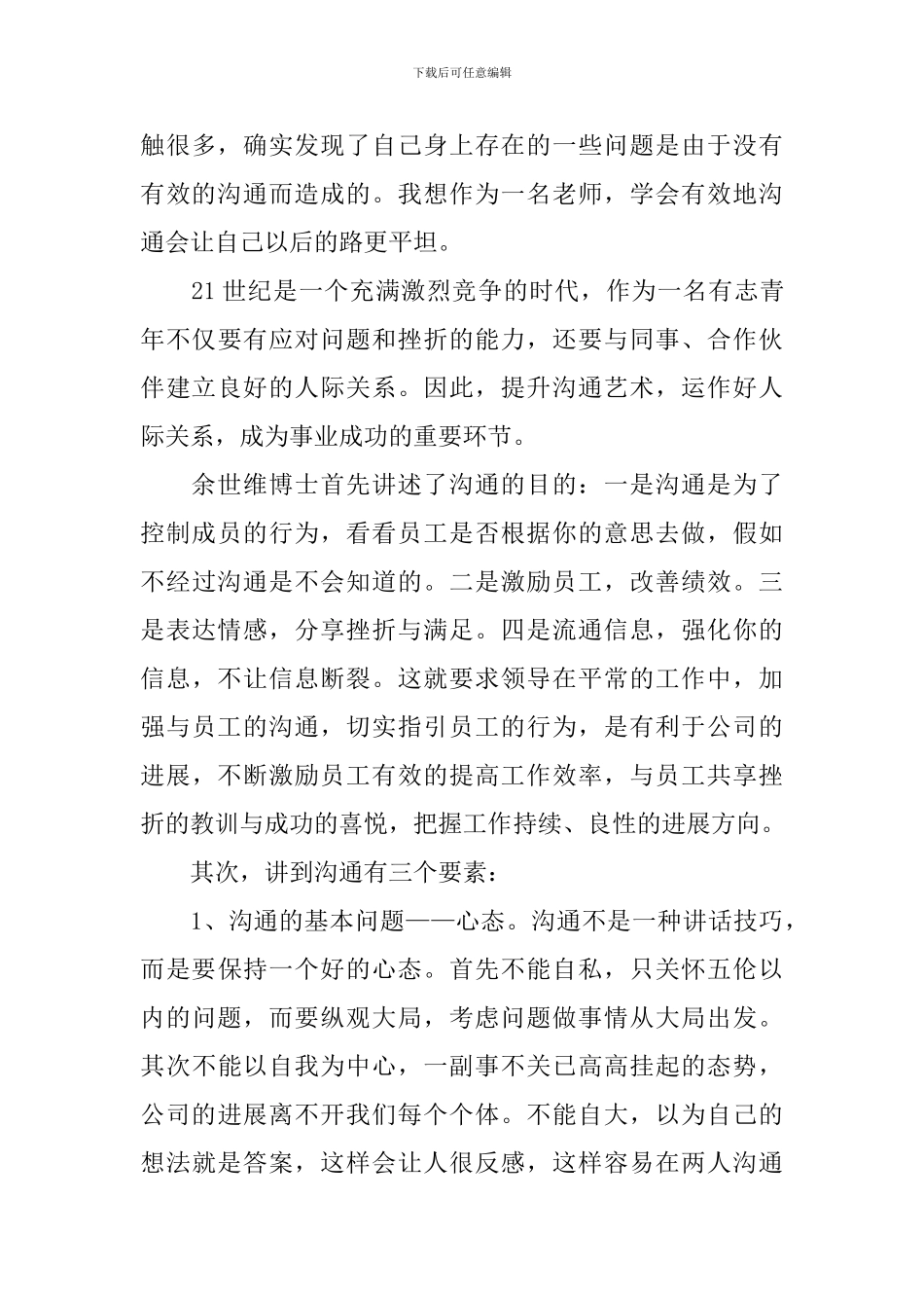 《有效沟通》读后感_第3页