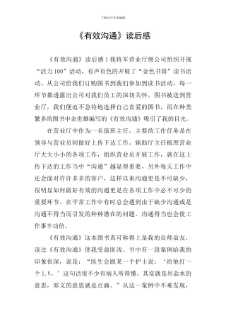 《有效沟通》读后感