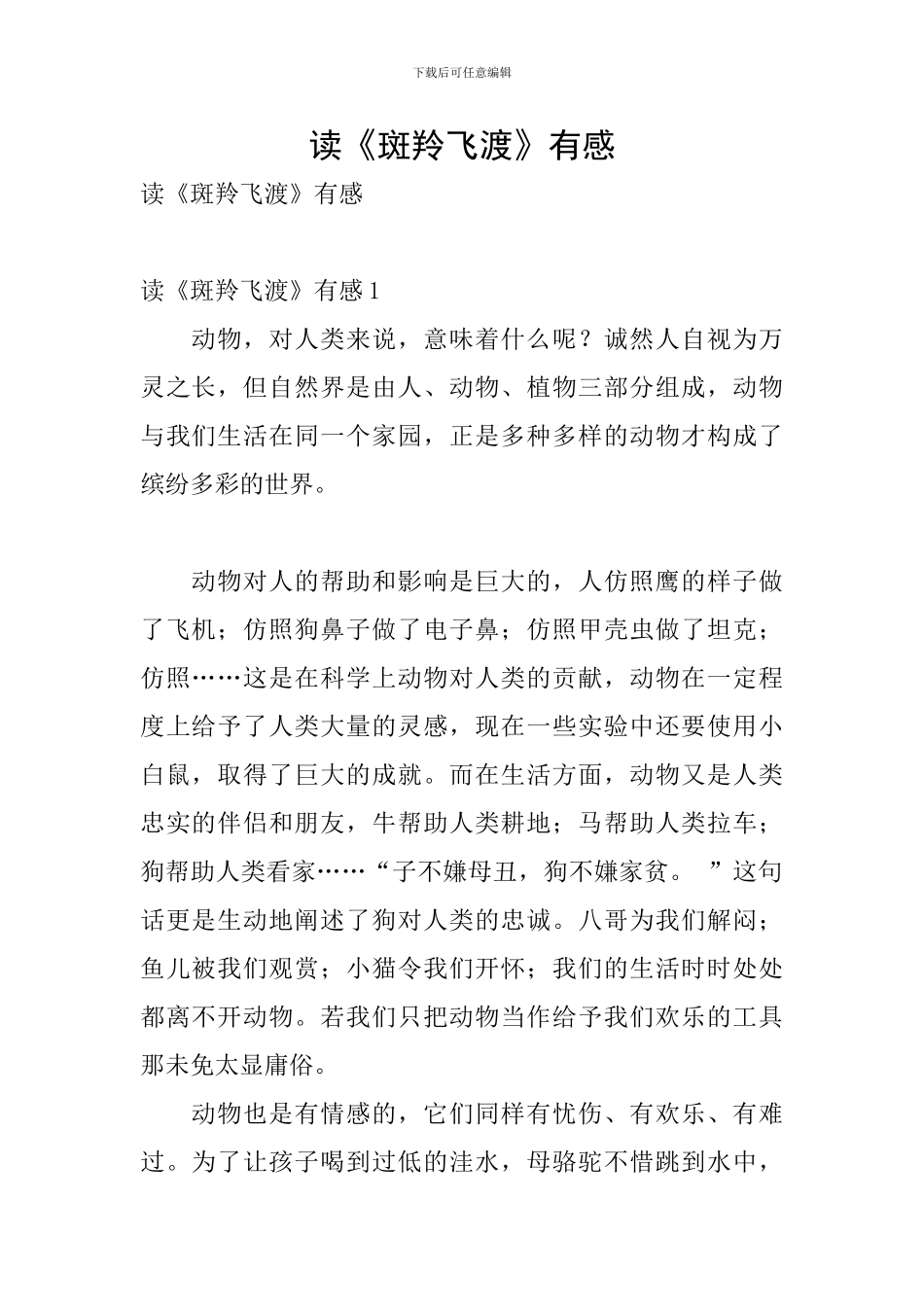 读《斑羚飞渡》有感_第1页