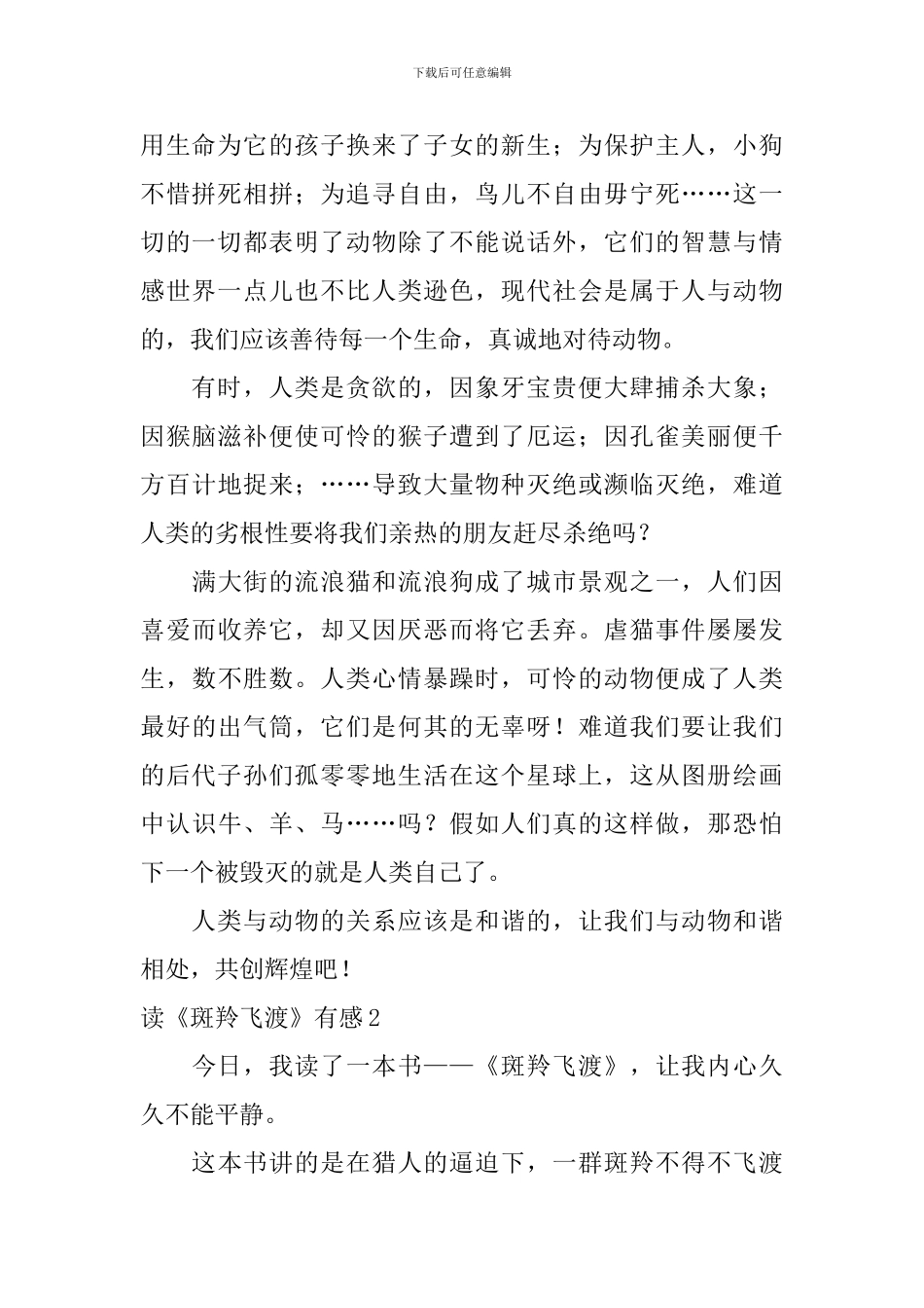 读《斑羚飞渡》有感_第2页