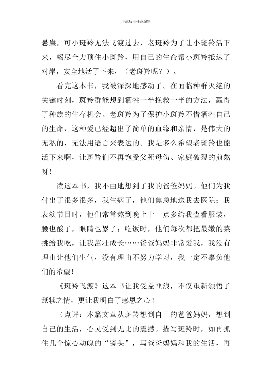 读《斑羚飞渡》有感_第3页