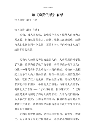 读《斑羚飞渡》有感