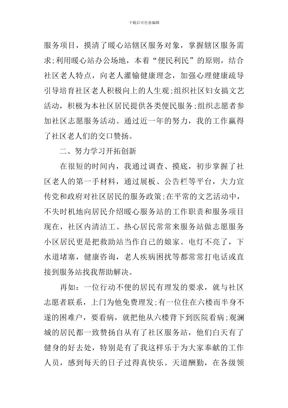 2024社区职员工作总结_第2页