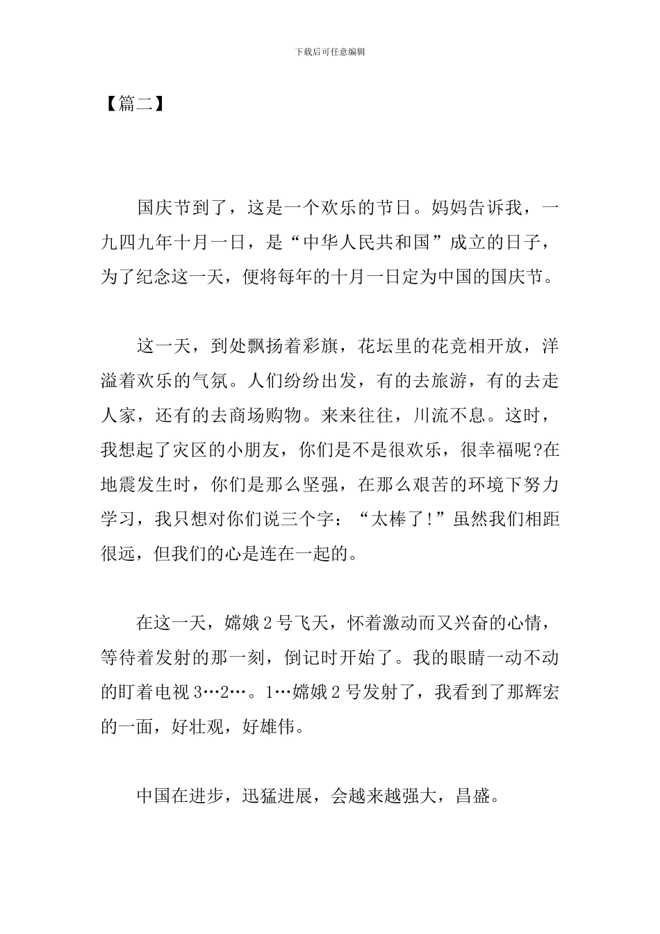 高中国庆周记300字三篇_第2页