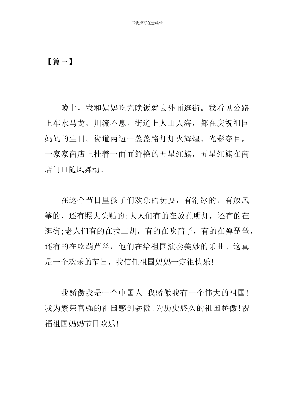 高中国庆周记300字三篇_第3页