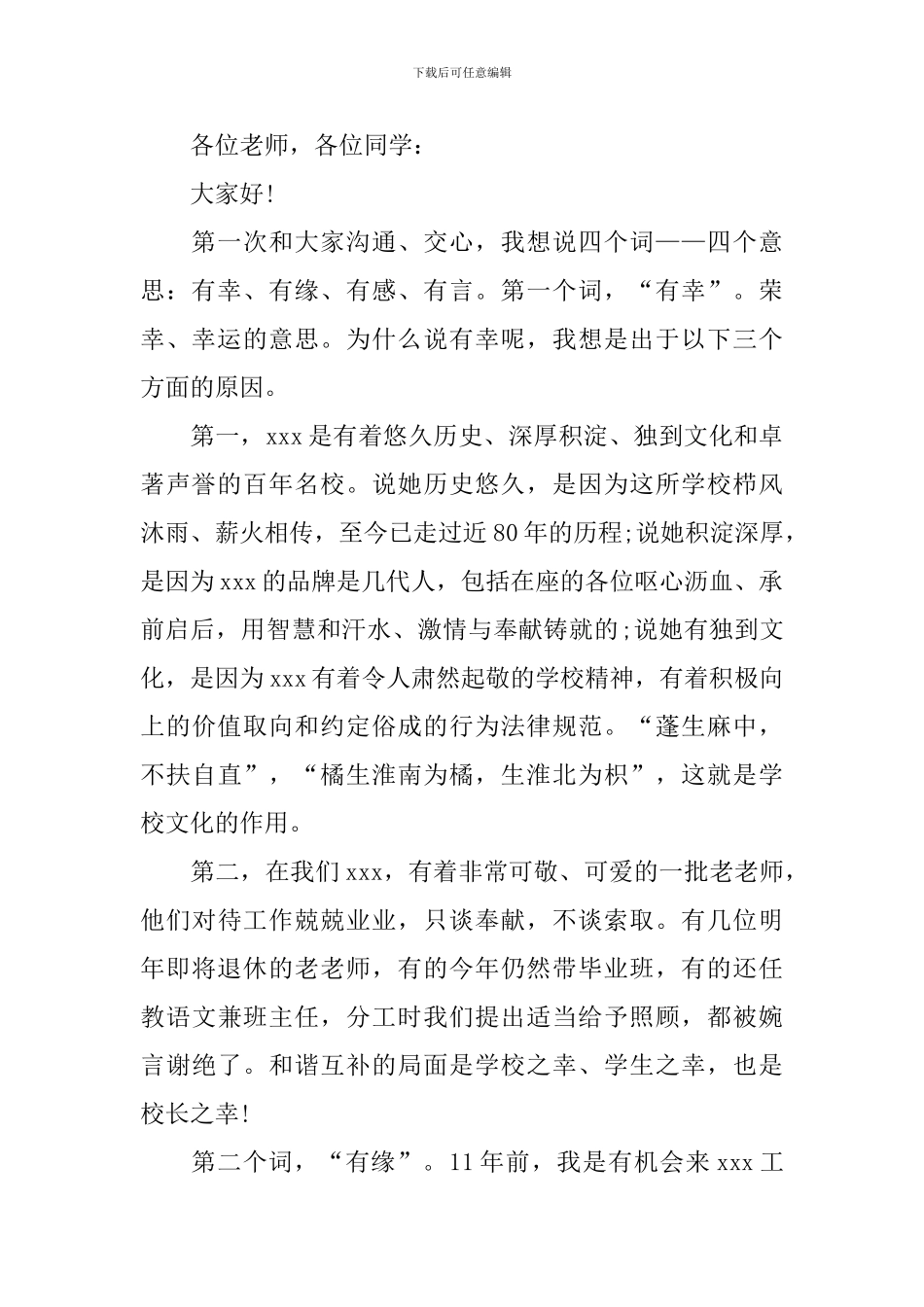 校长就职演讲稿优秀范文_第2页