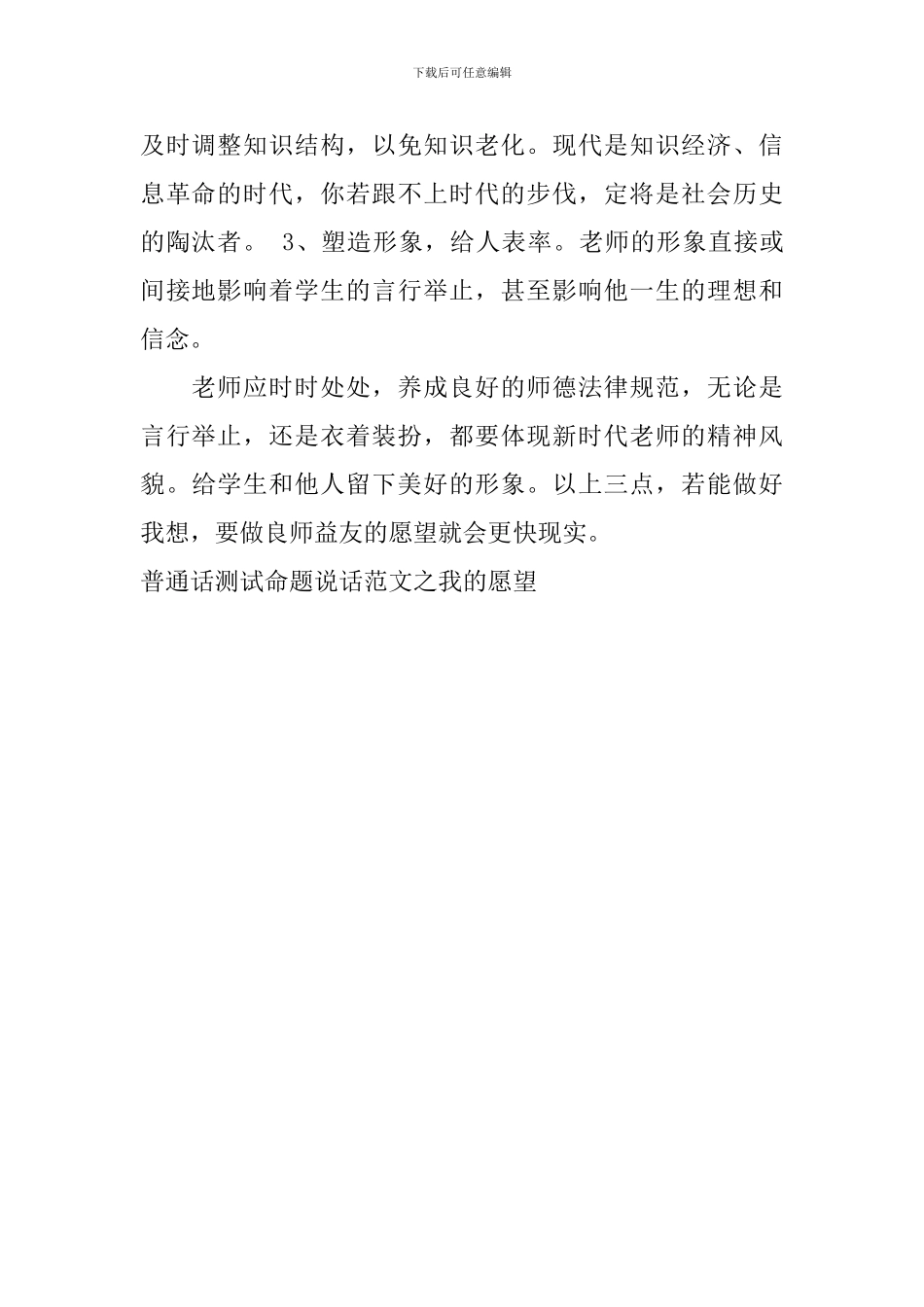 普通话测试命题说话范文之我的愿望_第2页