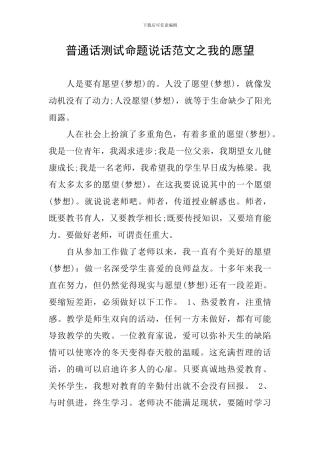 普通话测试命题说话范文之我的愿望