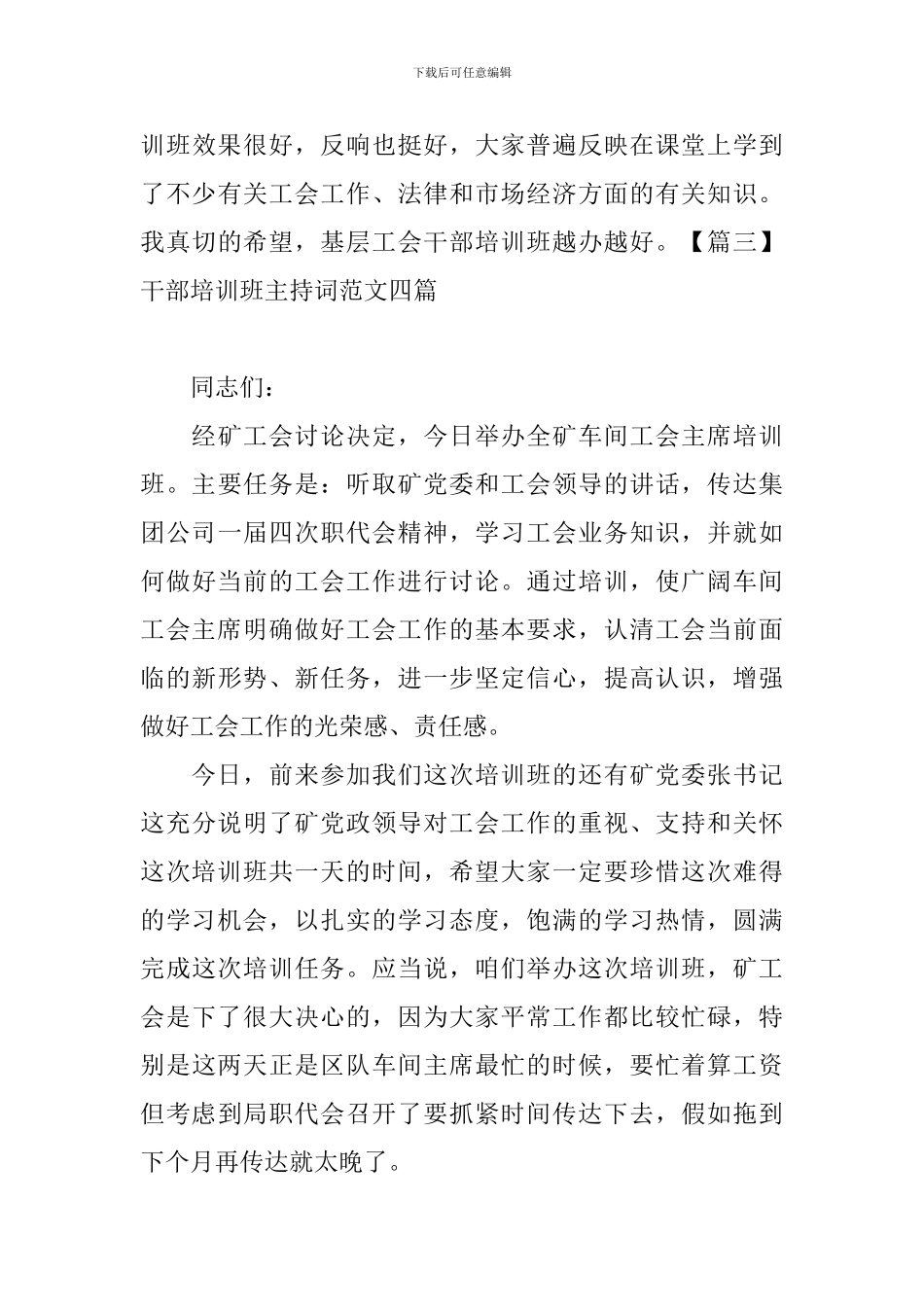 干部培训班主持词范文四篇_第3页