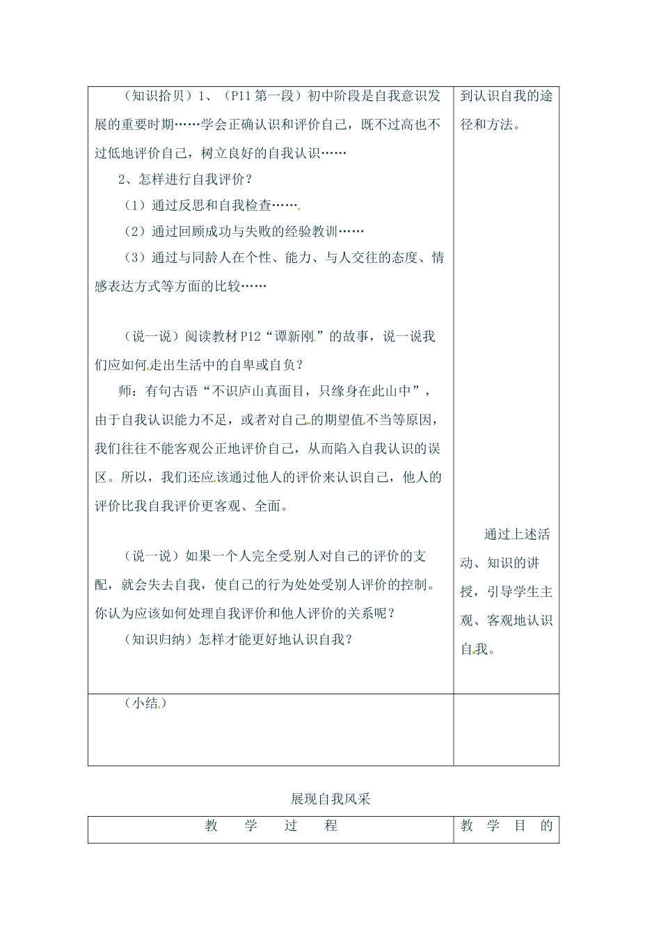 七年级政治上册 1.2 亮出你自己教学设计 湘教版教材_第2页