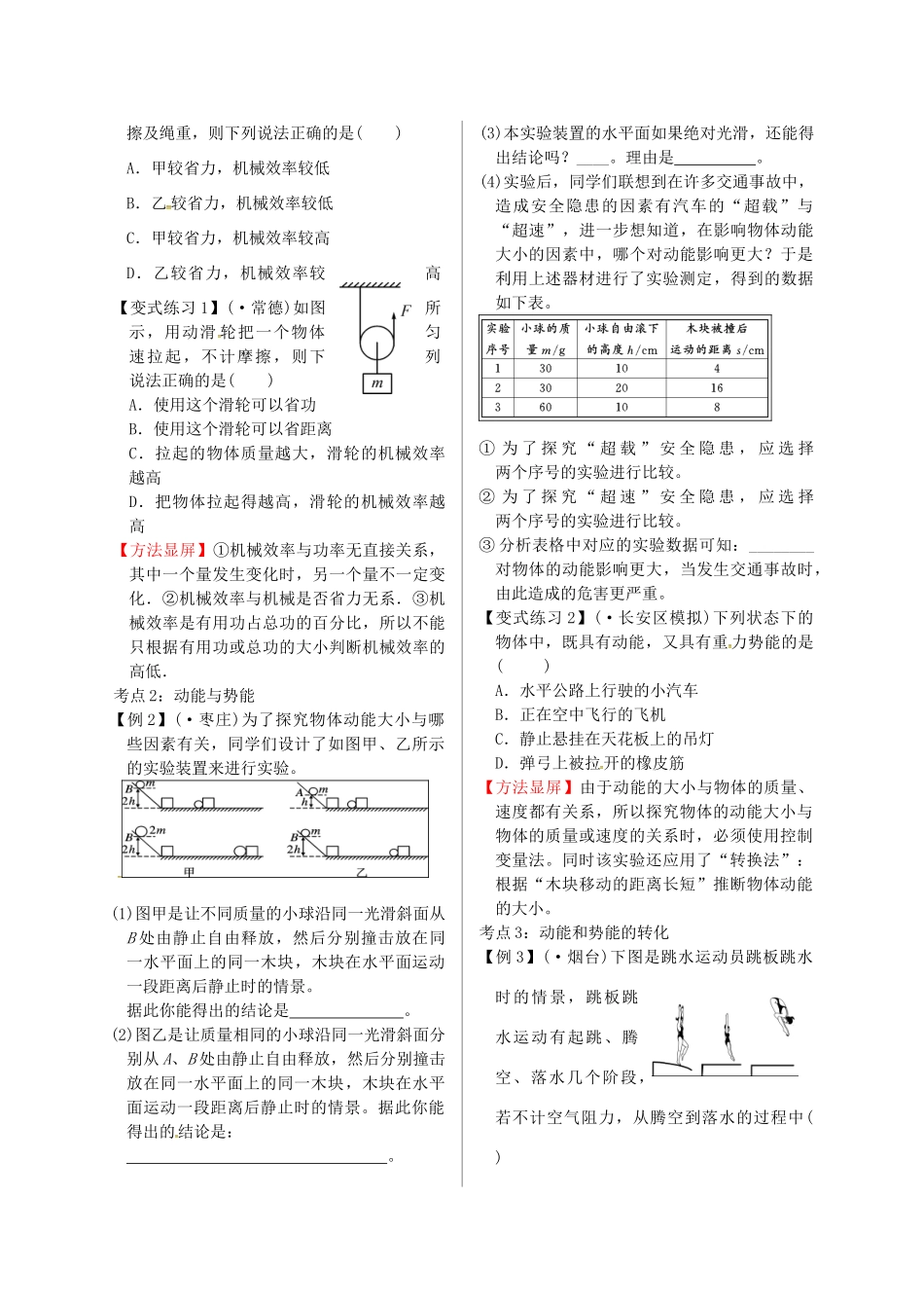 山东省郯城县中考物理 专题十 机械效率和机械能复习学案-人教版初中九年级全册物理学案_第2页