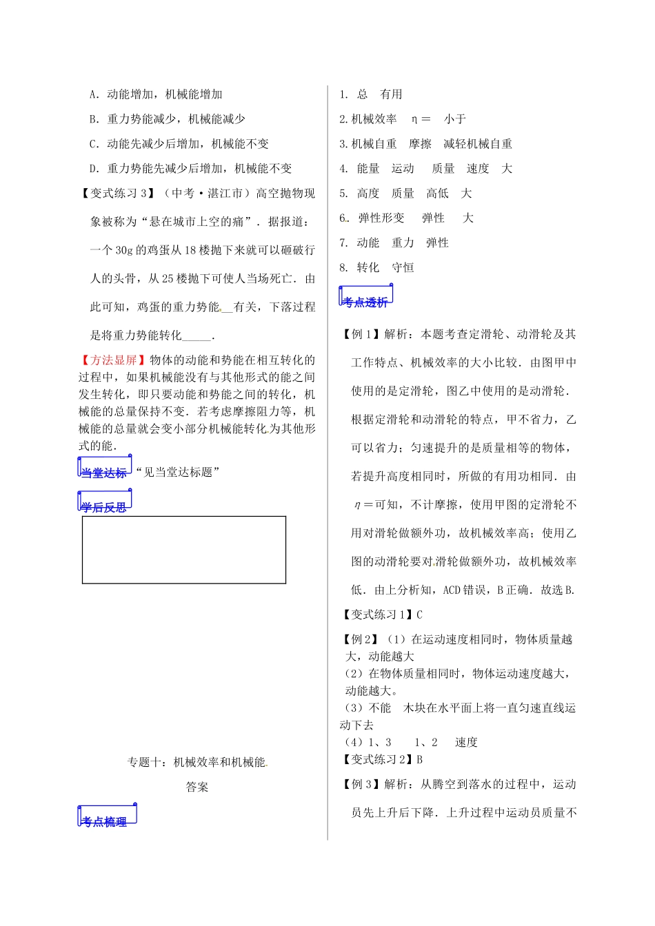 山东省郯城县中考物理 专题十 机械效率和机械能复习学案-人教版初中九年级全册物理学案_第3页
