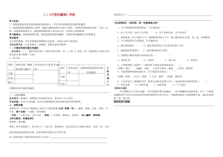 八年级地理上册 1.1 中国的疆域学案 湘教版-湘教版初中八年级上册地理学案