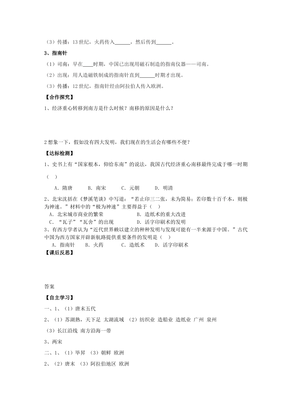七年级历史下册 第32课 两宋时期的经济和技术（下）导学案 岳麓版-岳麓版初中七年级下册历史学案_第2页