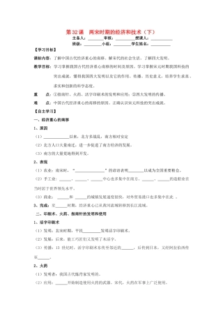 七年级历史下册 第32课 两宋时期的经济和技术（下）导学案 岳麓版-岳麓版初中七年级下册历史学案