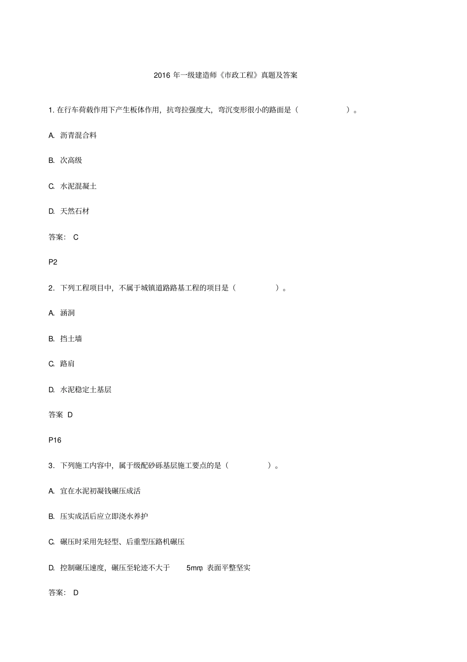 一建政历年真题_第1页