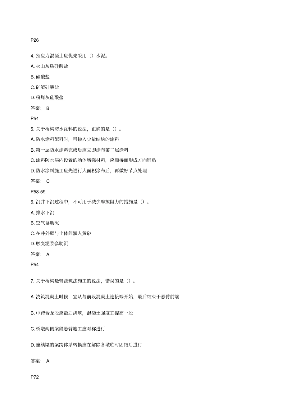 一建政历年真题_第2页