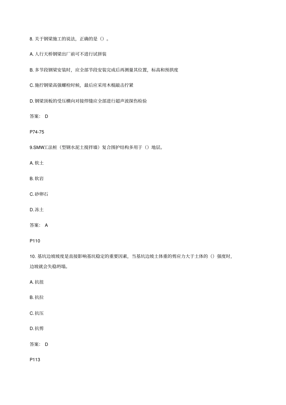 一建政历年真题_第3页