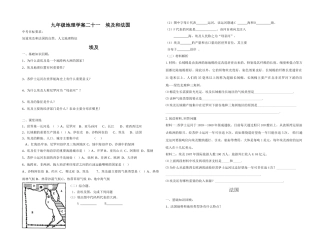 九年级地理学案二十一    埃及和法国湘教版