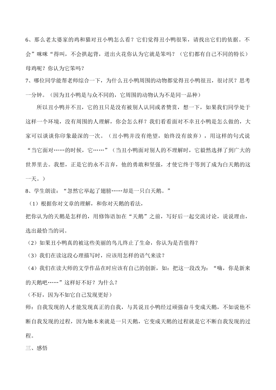 七年级语文《丑小鸭》教学设计_第2页