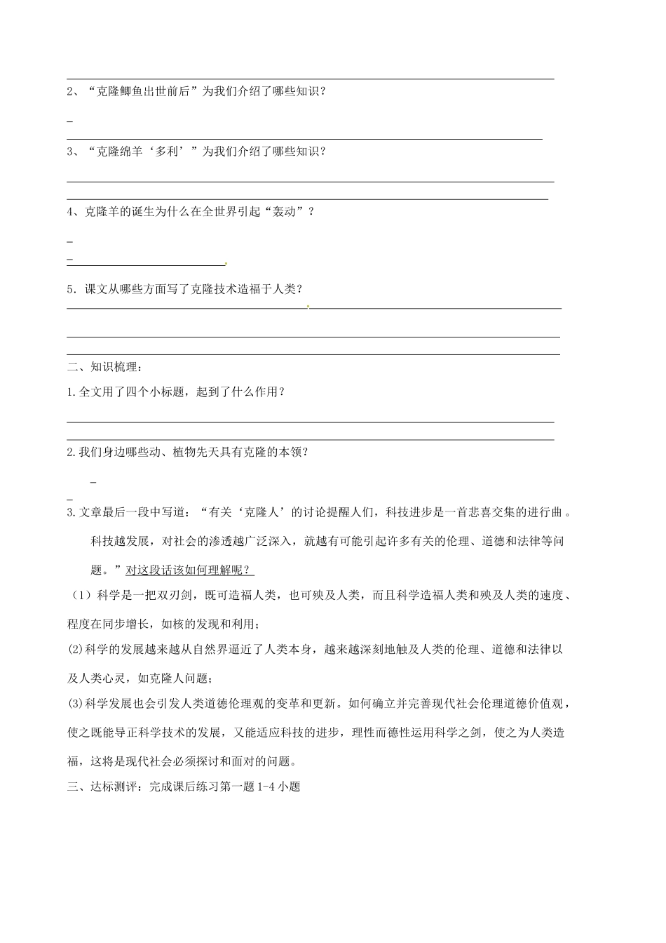 山东省胶南市隐珠街道办事处中学八年级语文《克隆》学案_第2页