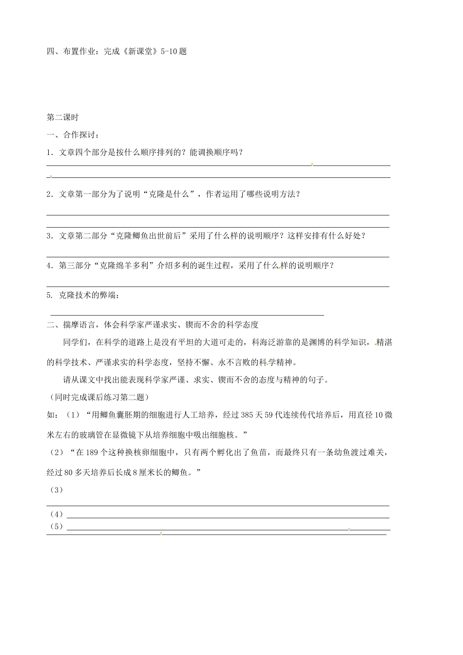 山东省胶南市隐珠街道办事处中学八年级语文《克隆》学案_第3页