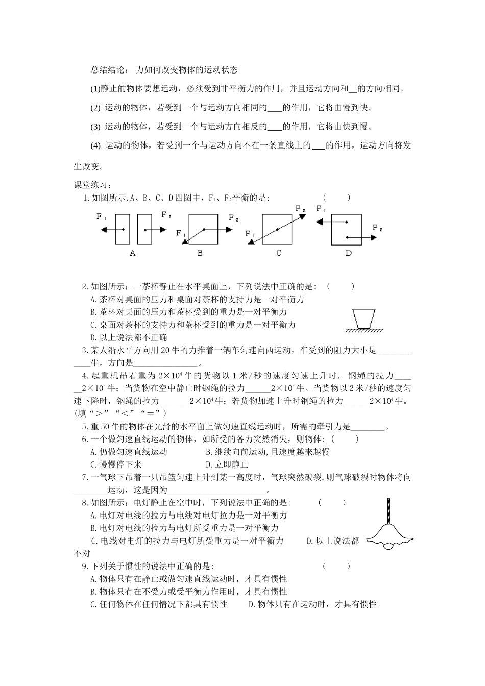 八年级物理《9.3 力与运动的关系》学案_第2页