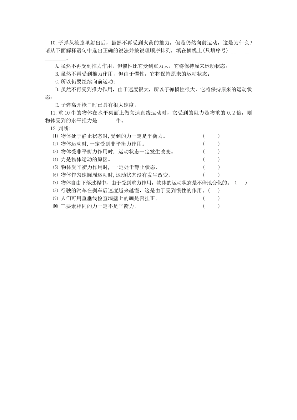 八年级物理《9.3 力与运动的关系》学案_第3页