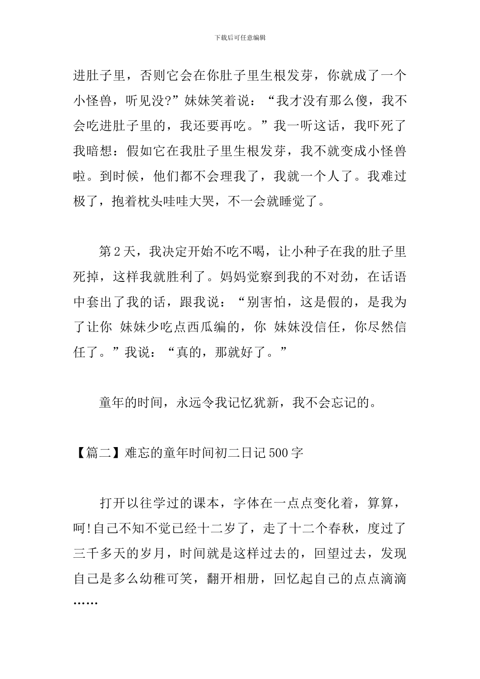 难忘的童年时光初二日记500字_第2页