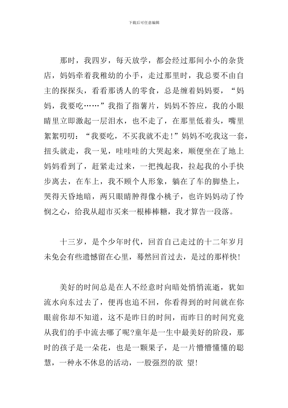 难忘的童年时光初二日记500字_第3页