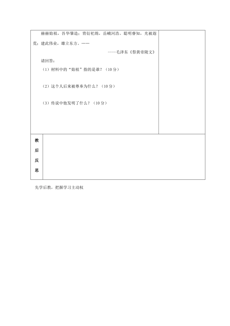 （2016年秋季版）七年级历史上册 第3课 神话与历史学案 华东师大版_第3页