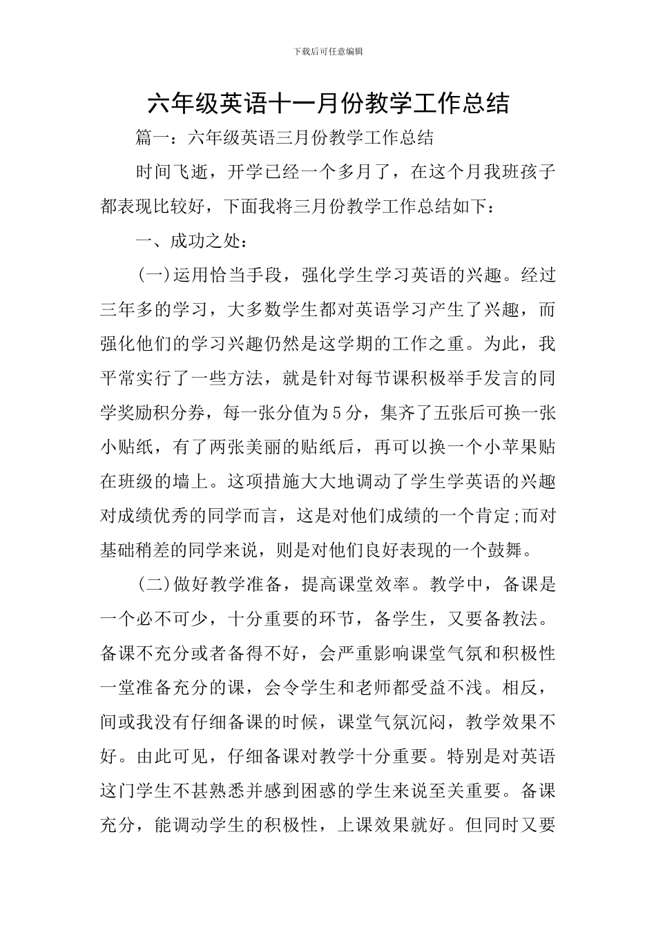 六年级英语十一月份教学工作总结_第1页