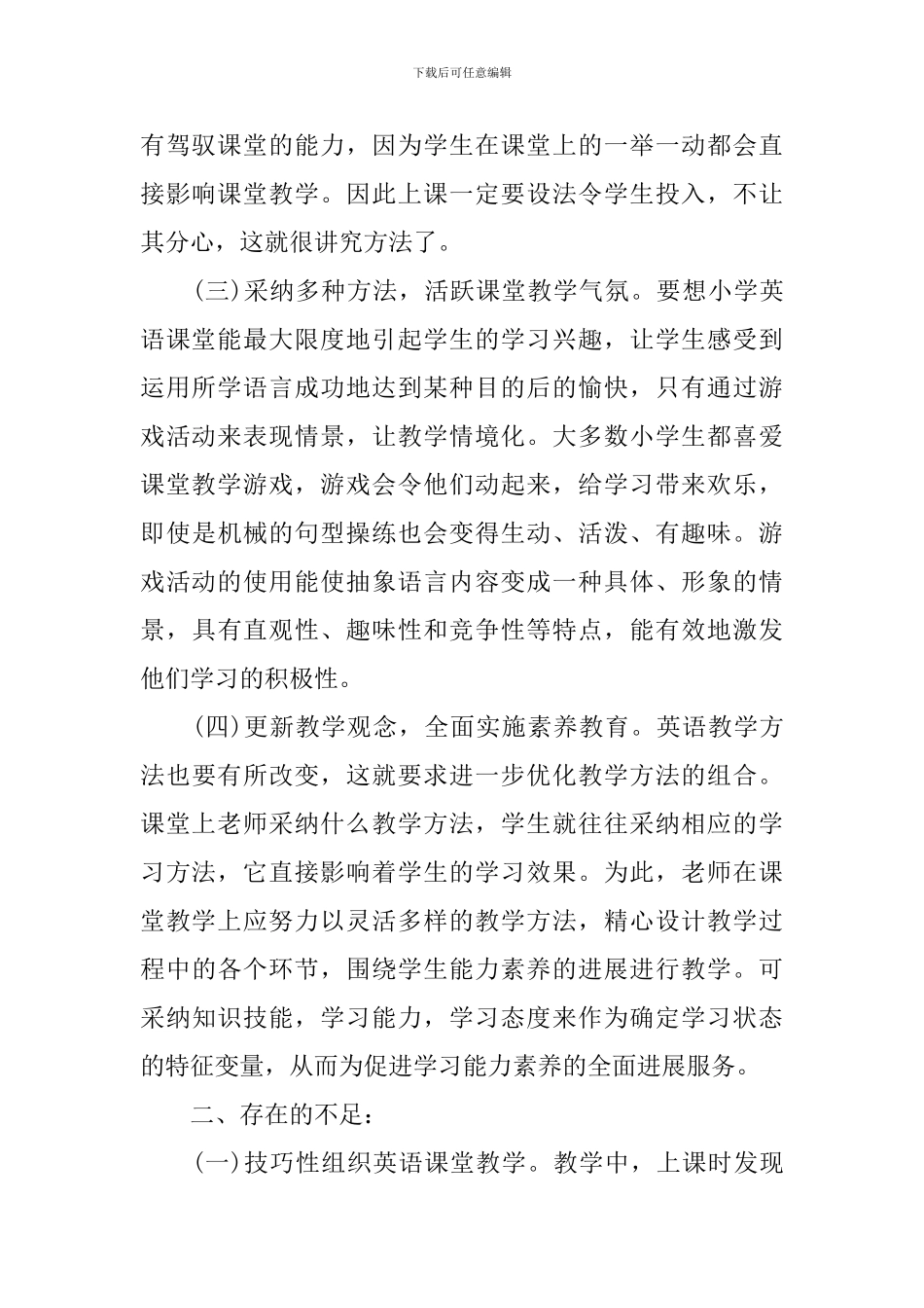 六年级英语十一月份教学工作总结_第2页