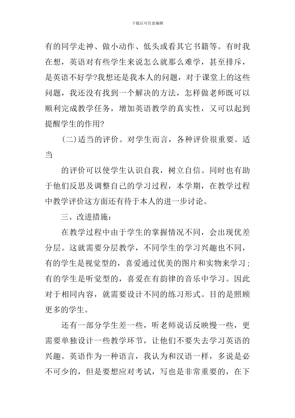 六年级英语十一月份教学工作总结_第3页