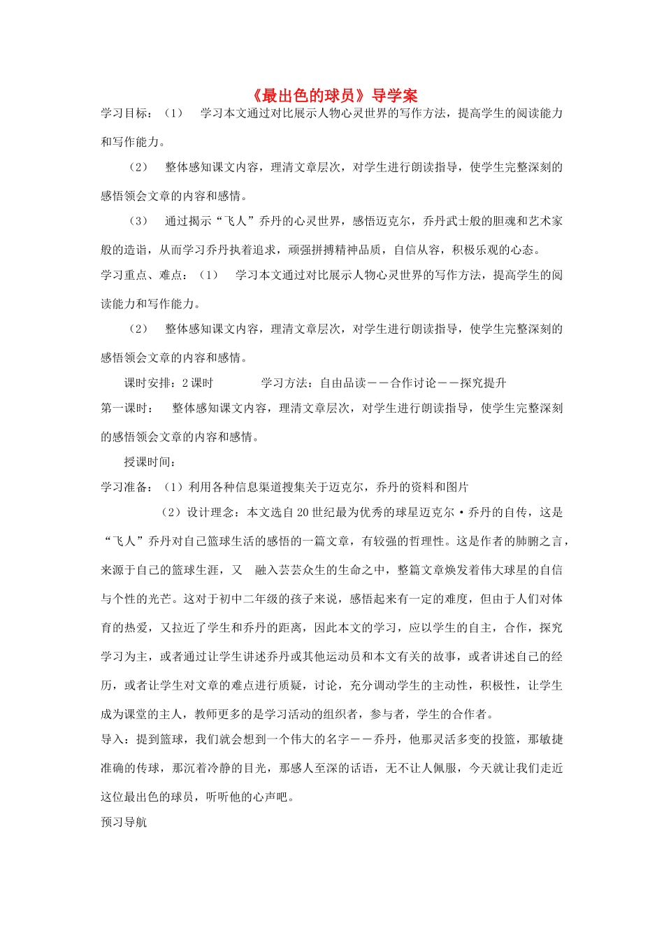 初中语文《最出色的球员》导学案_第1页