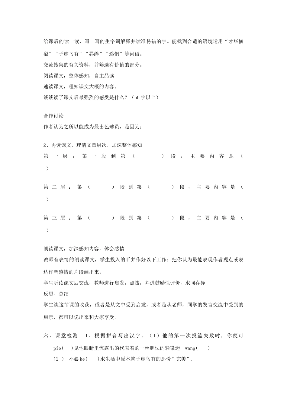 初中语文《最出色的球员》导学案_第2页