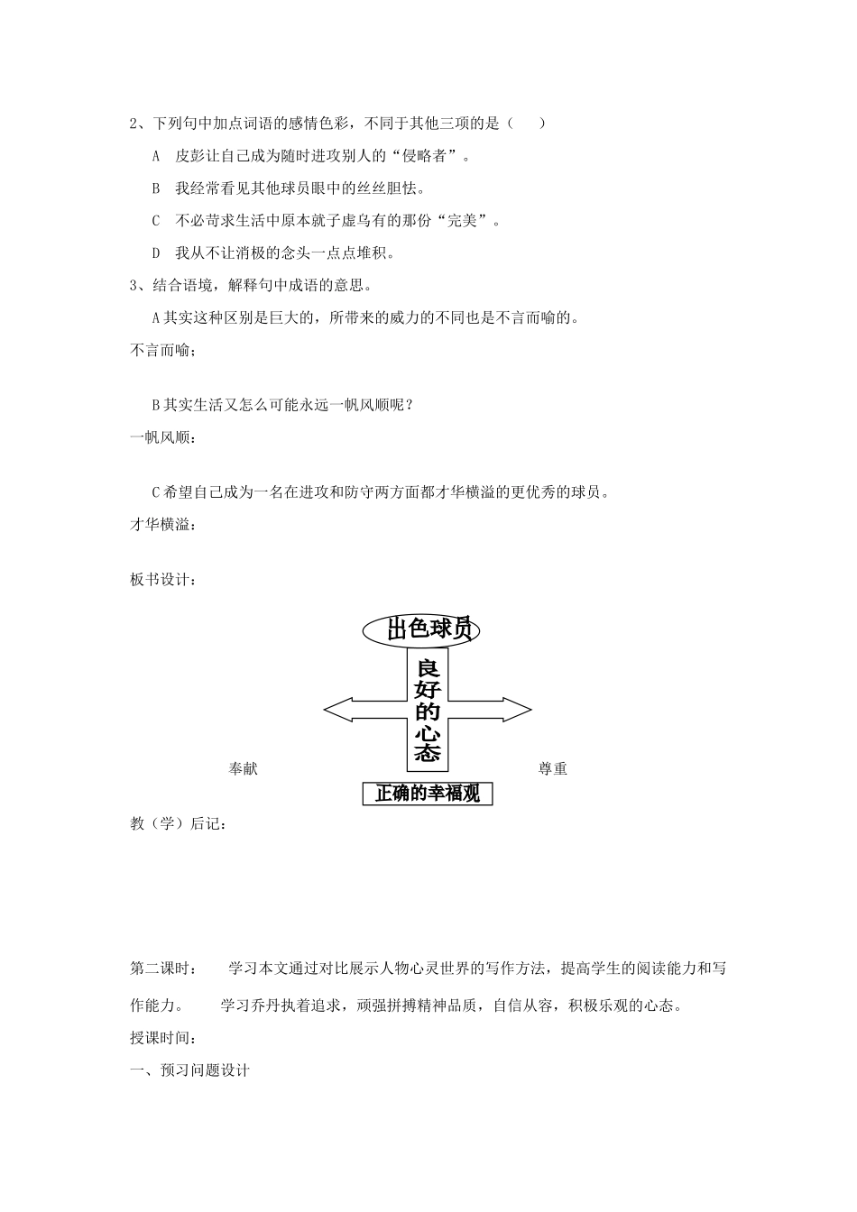 初中语文《最出色的球员》导学案_第3页