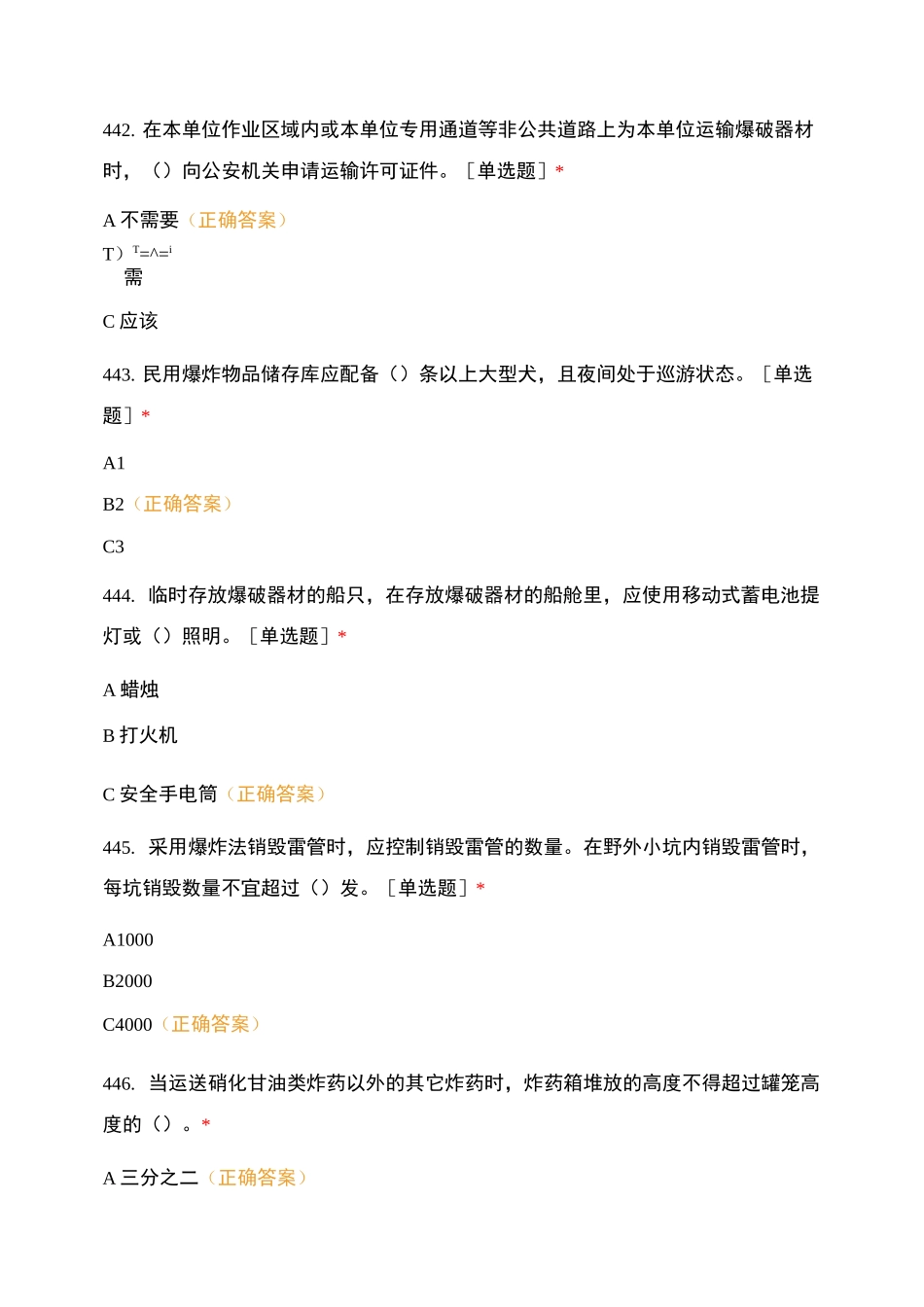 广西爆破试卷8_第2页