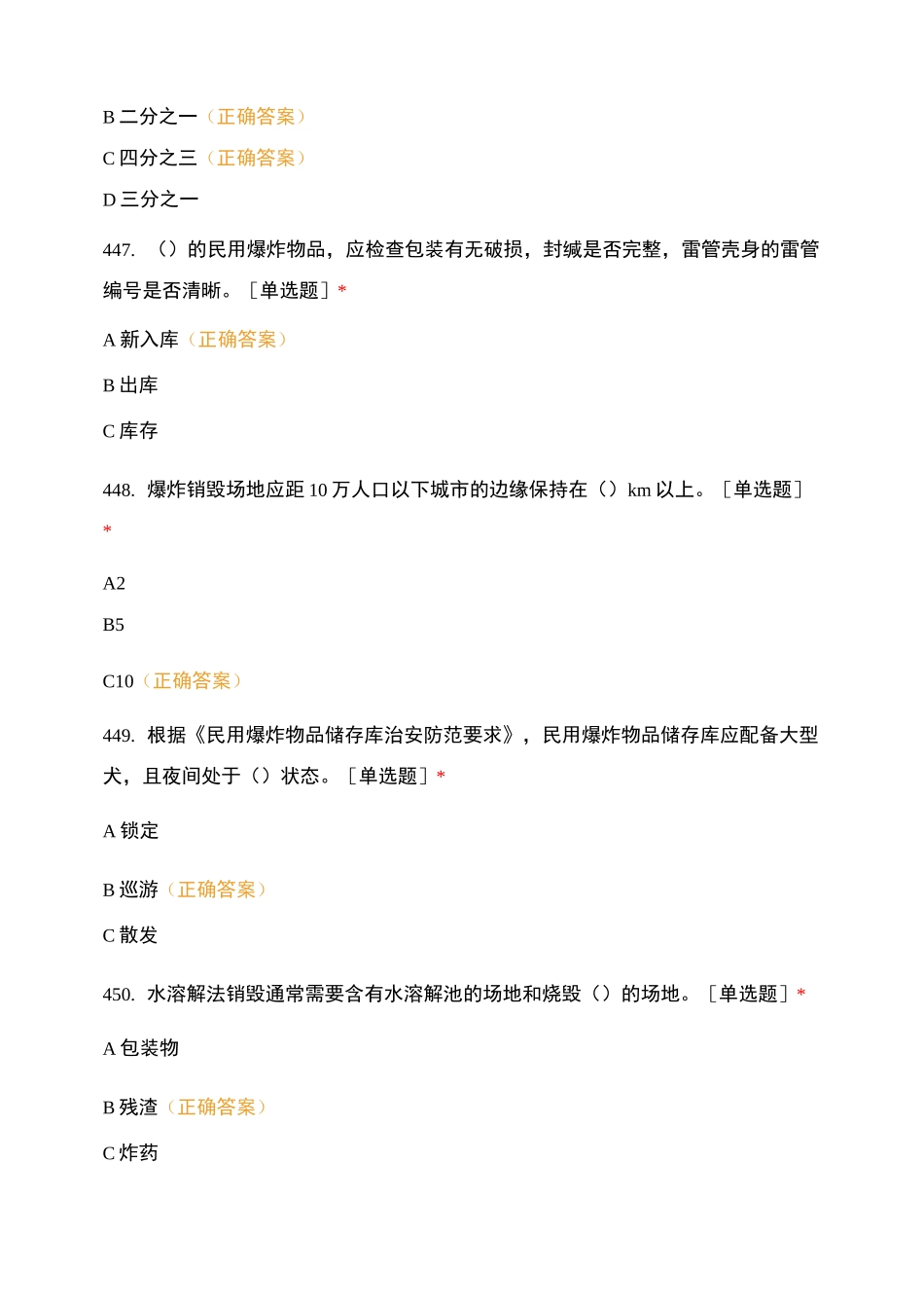 广西爆破试卷8_第3页