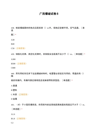 广西爆破试卷8