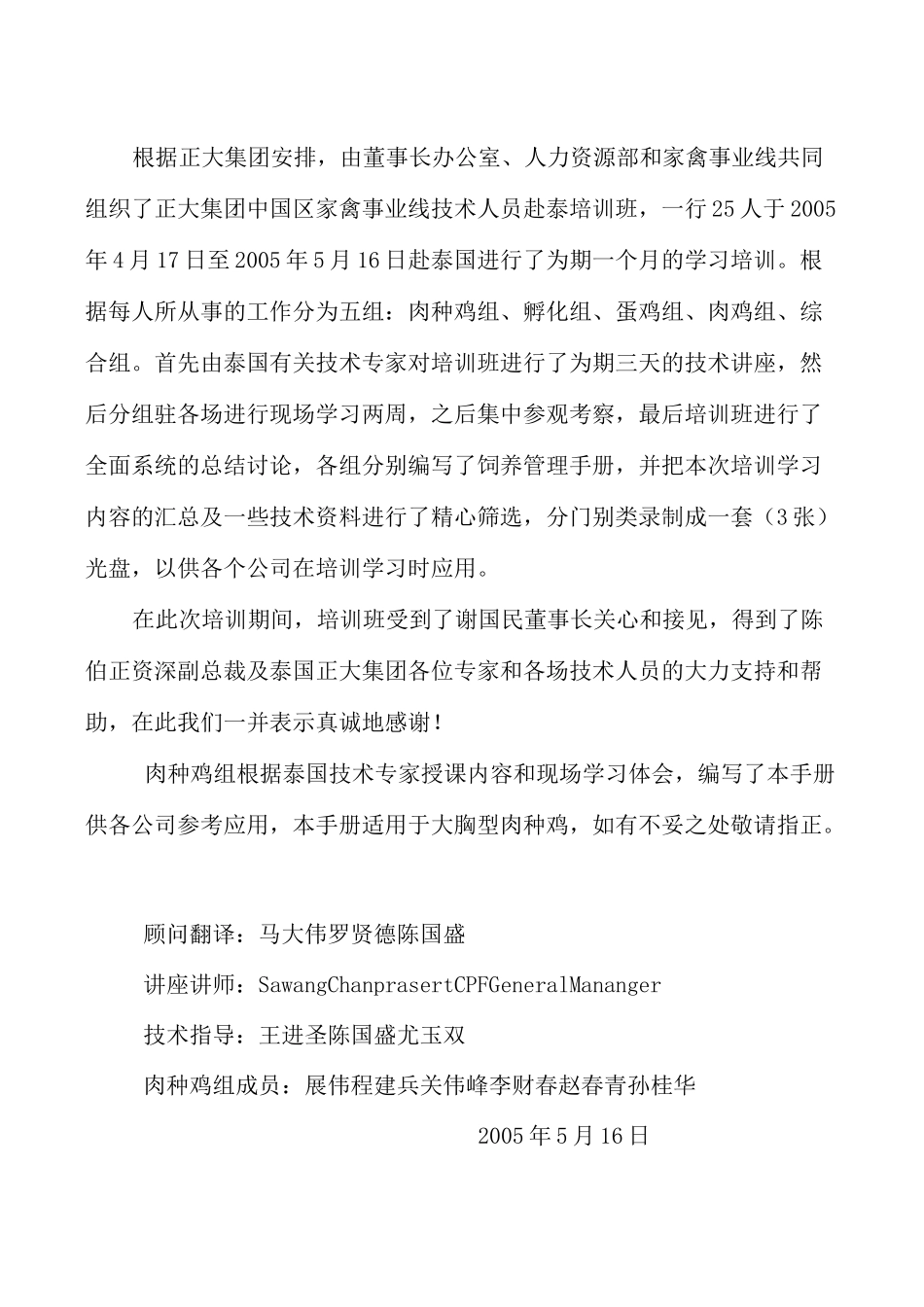 父母代种鸡饲养管理手册_第2页