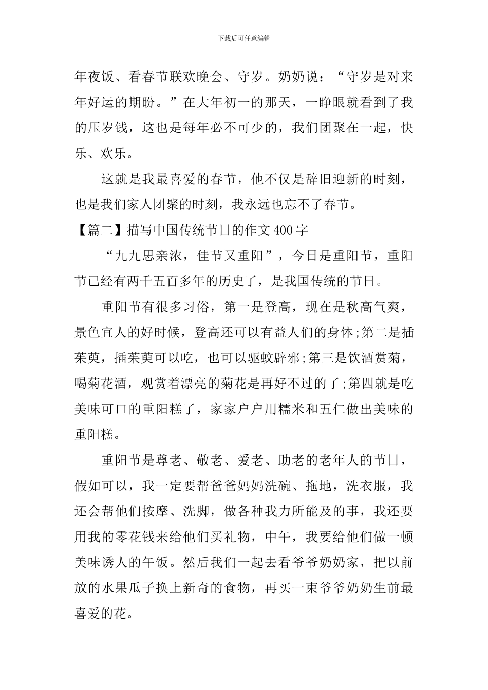 描写中国传统节日的作文400字_第2页