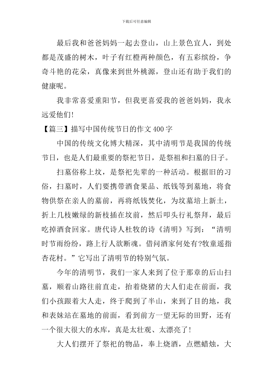 描写中国传统节日的作文400字_第3页