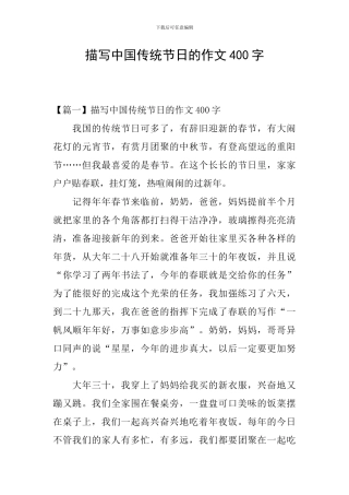 描写中国传统节日的作文400字