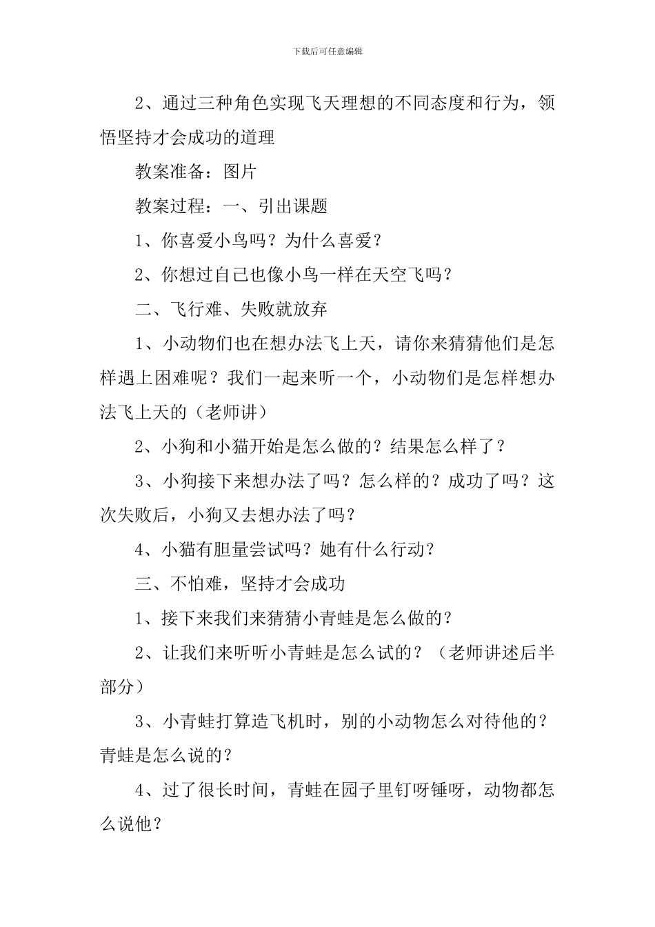 我的幼儿园语言教案：青蛙飞行员_第3页