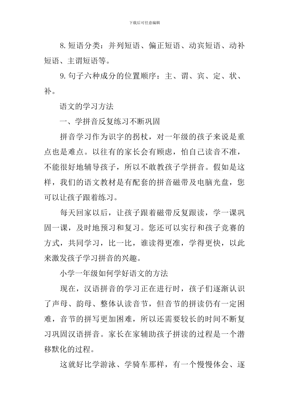 语文的必备实用学习方法_第2页