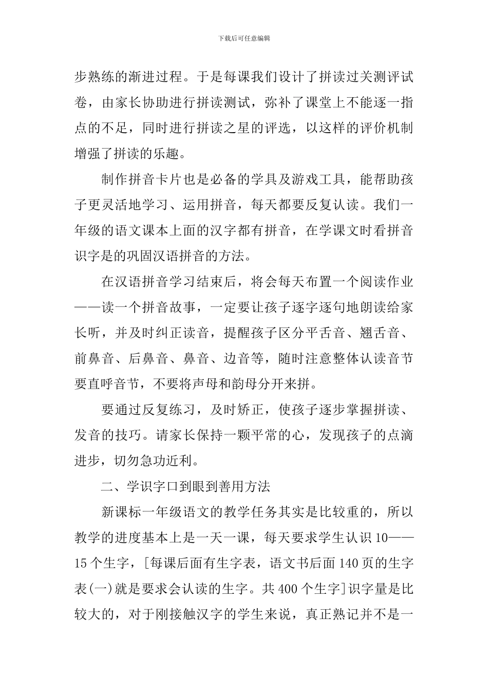 语文的必备实用学习方法_第3页