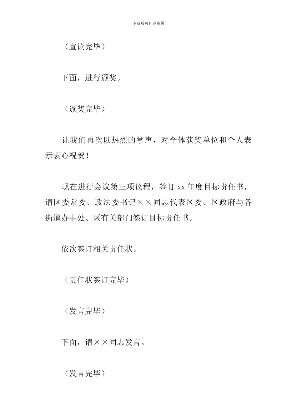 全市政法会议主持词最新2024年_第2页