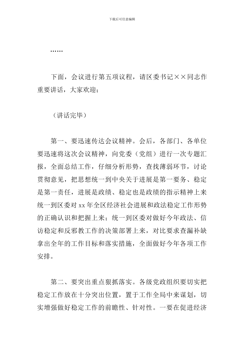 全市政法会议主持词最新2024年_第3页